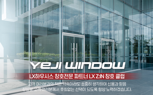 20230630114127_9MBLEhma.jpg_carousel_하남샷시 예지창호_하남샷시,예지창호,하남창호,하남샷시공사,하남샤시,하남샤시공사,하남샷시제작,하남샤시제작,하남LX지인