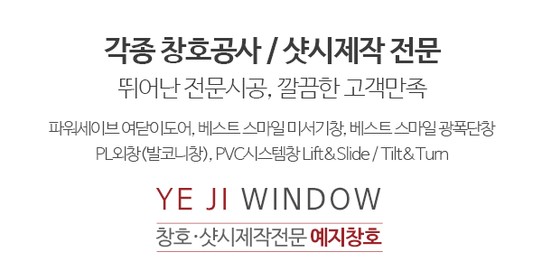 예지창호_메인소개_업체소개