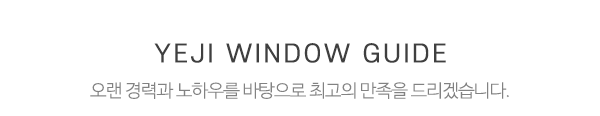 예지창호_메인중간제목_제목