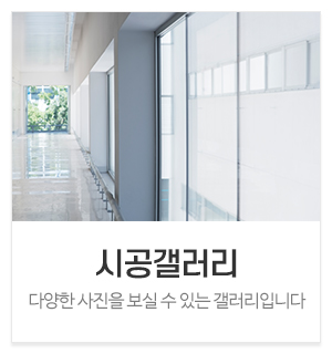 예지창호_메인중간_시공갤러리